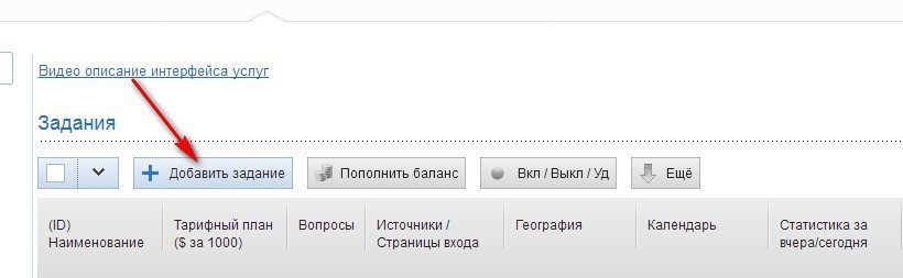 Добавить задание